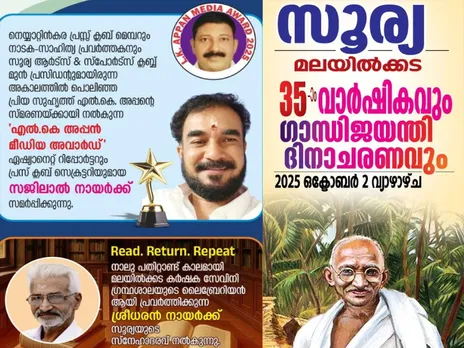 surya malayilkada