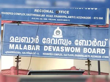 malabar devaswom board