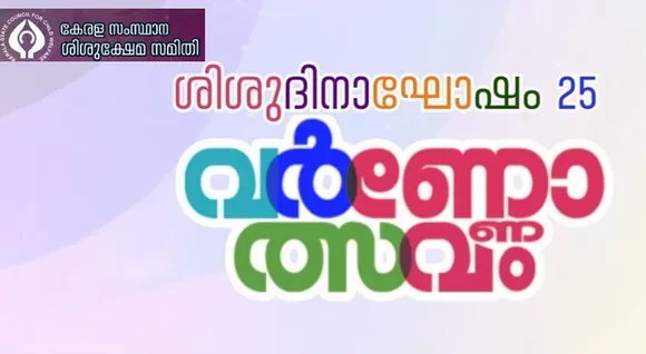 varnolsavam 2025