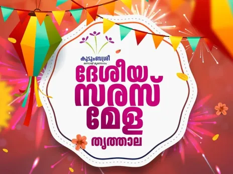 deshiya saras mela thrithala