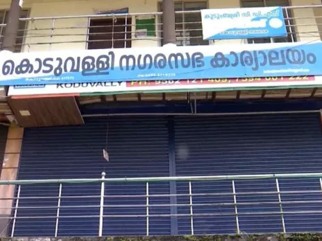 koduvally municipality