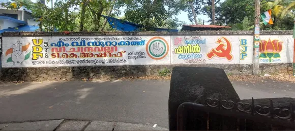 ponnani municipality wall post