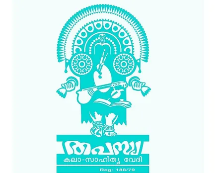 thapasya kala sahithya vedi palakkad