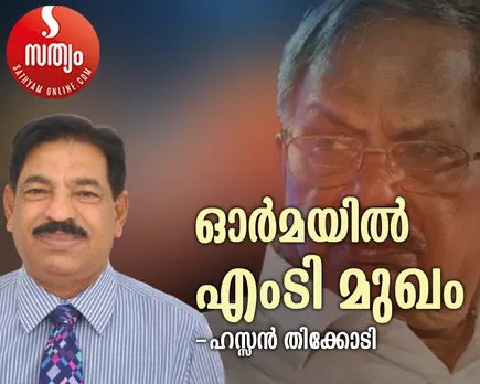 hassan thikodi article mt