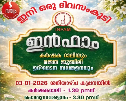 infam silver jubilee