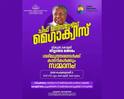 chief ministers mega quiz kottayam