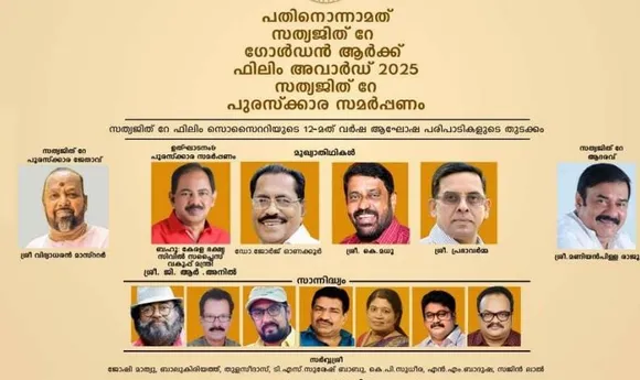 SATHYAJIT RAY GOLDEN ARC FILM AWARD