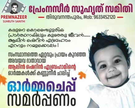 ormacheppu samarpanam