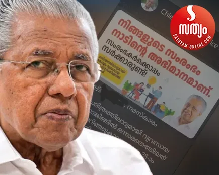 pinarai vijayan pr work