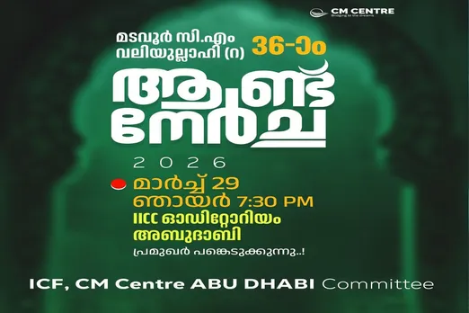 madavoor andu nercha