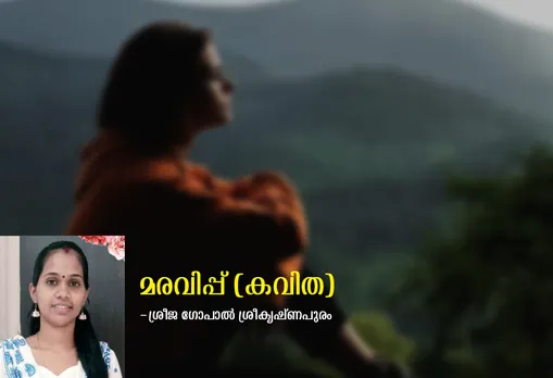 sreeja gopal poet