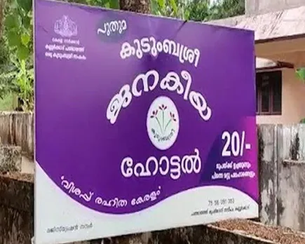 janakeeya hotel new