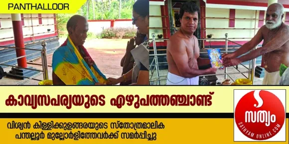 viswan killikulangara