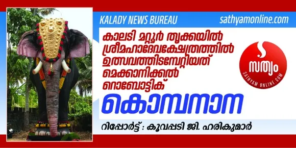 Mattur THRIKKAYIL