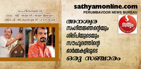 kg jayan appukuttan palakuzha