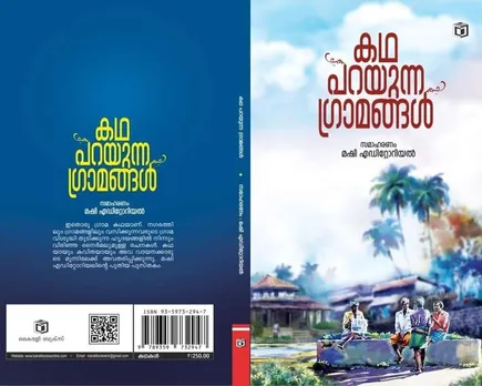 kadha parayunna gramangal