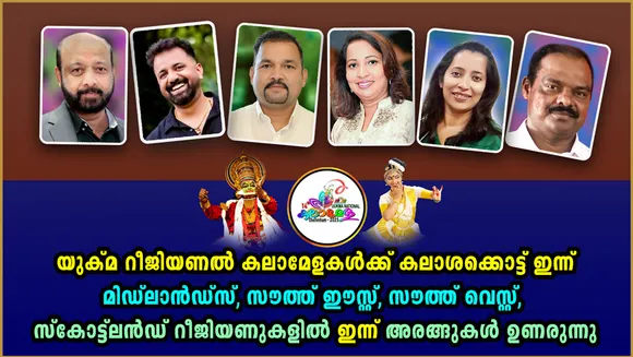 uukma kala mela-2