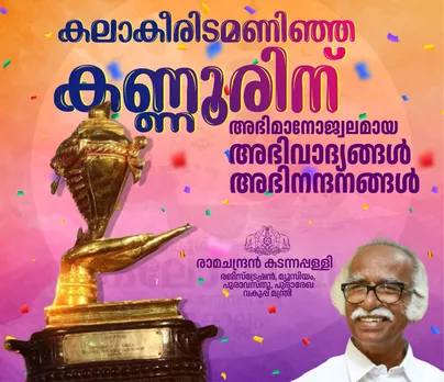 ranachandran kadannappally congratulated