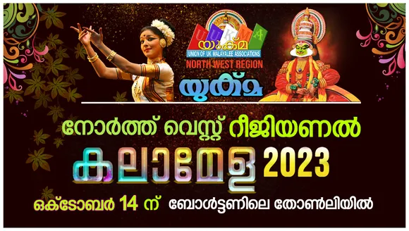 kalamela