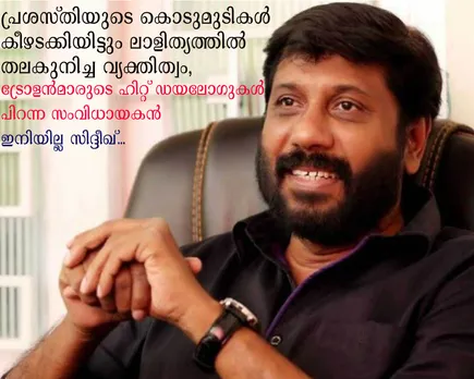 siddique director death