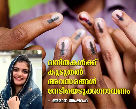 amana ashraf article