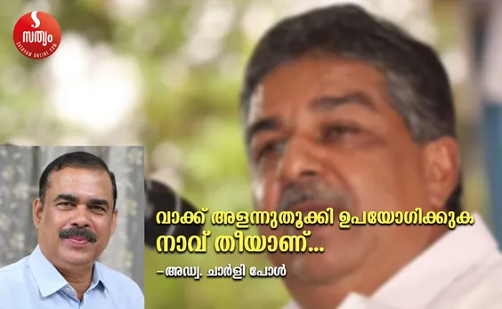 adv. charly paul article saji cheriyan