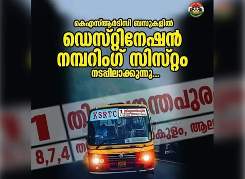ksrtc destination numbering system