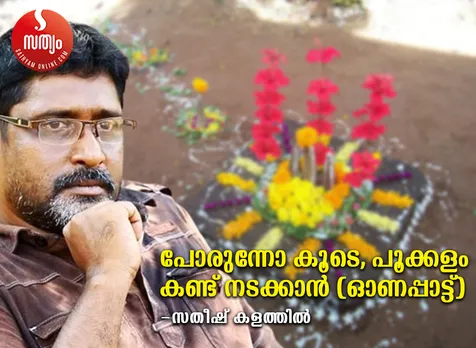 satheesh kalathil poem-7
