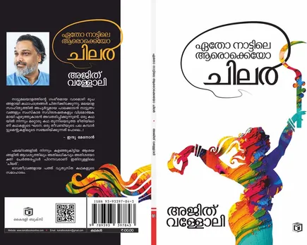 ajith valloli