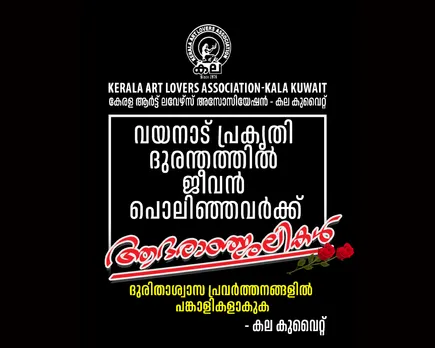 kala kuwait condolences