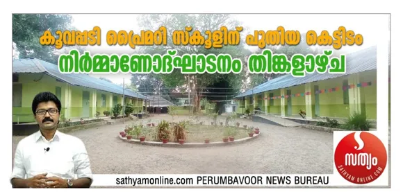 koovappady school