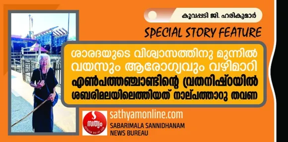 sharada sabarimala