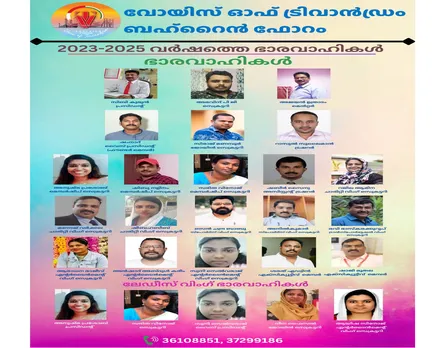 voice of tvm bahrain.jpg