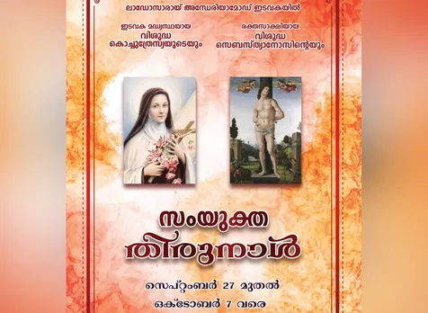 ladosarai samyuktha thirunal