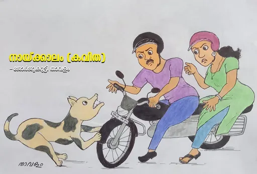 george kutty thvalam poet
