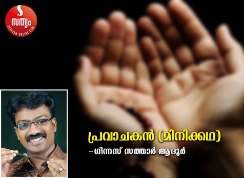 guiness sathar adoor story