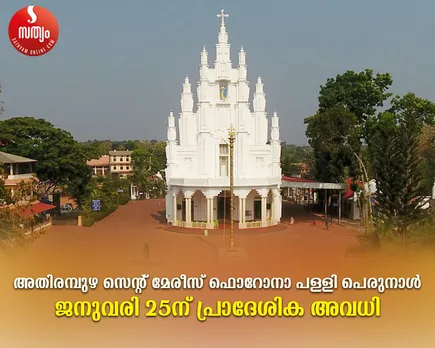 athirambuzha church