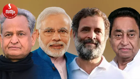 ashok gehjot narendra modi rahul gandhi kamalnath