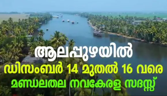navakerala sadas alappuzha