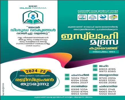 kuwait kerala islahi centre