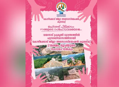 kozhkode district association kuwait