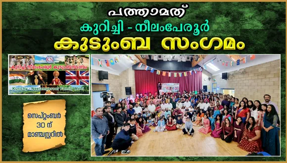 kudumba sangamam manchaster