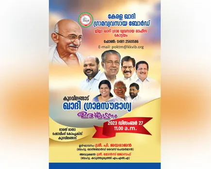 khadi grama saubhagya inauguration