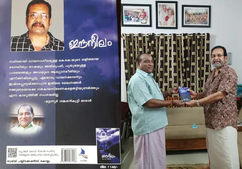 kk menon anamika