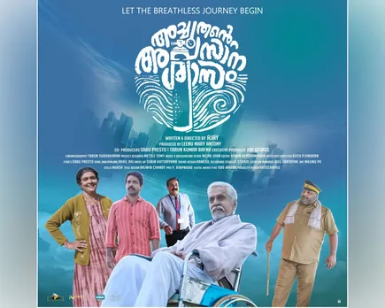 achuthante avasana swasam