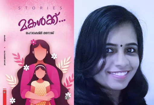 makalkku mahalakshni mano