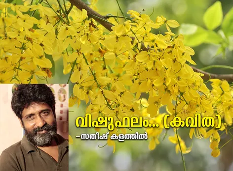 vishu bhalam poem