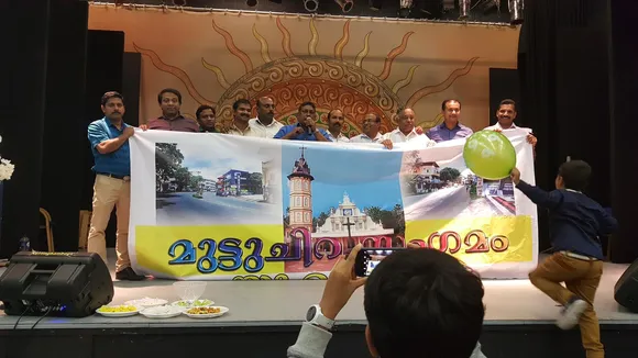 പതിനഞ്ചാമത് മുട്ടുചിറ സംഗമം സെപ്റ്റംബർ 27, 28, 29 തീയതികളിൽ; വിപുലമായ തയ്യാറെടുപ്പുകളോടെ ബോൾട്ടണിലെ മുട്ടുചിറക്കാർ