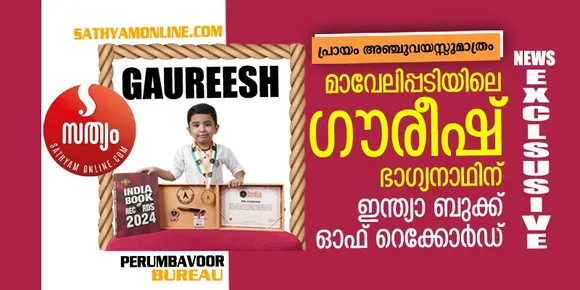 വാഹന ബ്രാന്റുകളുടെ ലോഗോ മനപ്പാഠമാക്കിയ ഗൗരീഷിന് ഇന്ത്യാ ബുക്ക് ഓഫ് റെക്കോർഡ്‌ !