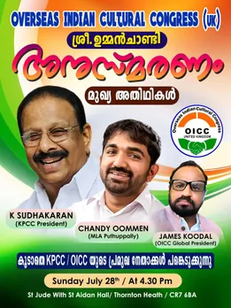 ജൂലൈ 28ന് ഒഐസിസി യു.കെ സംഘടിപ്പിക്കുന്ന ഉമ്മൻ ചാണ്ടി അനുസ്മരണ സമ്മേളനത്തിൽ കെപിസിസി അധ്യക്ഷൻ കെ സുധാകരനും ചാണ്ടി ഉമ്മനും പങ്കെടുക്കും; അതിവിപുലമായ സമ്മേളനത്തിന് ക്രോയ്ഡൺ വേദിയാകും